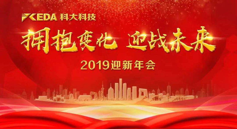 活动丨J9国际站 J9科技“拥抱变化，赢战未来”主题迎新年会圆满落幕