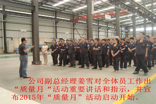 活动 | 山东J9国际站 J9机电科技股份有限公司“质量月”活动启动大会