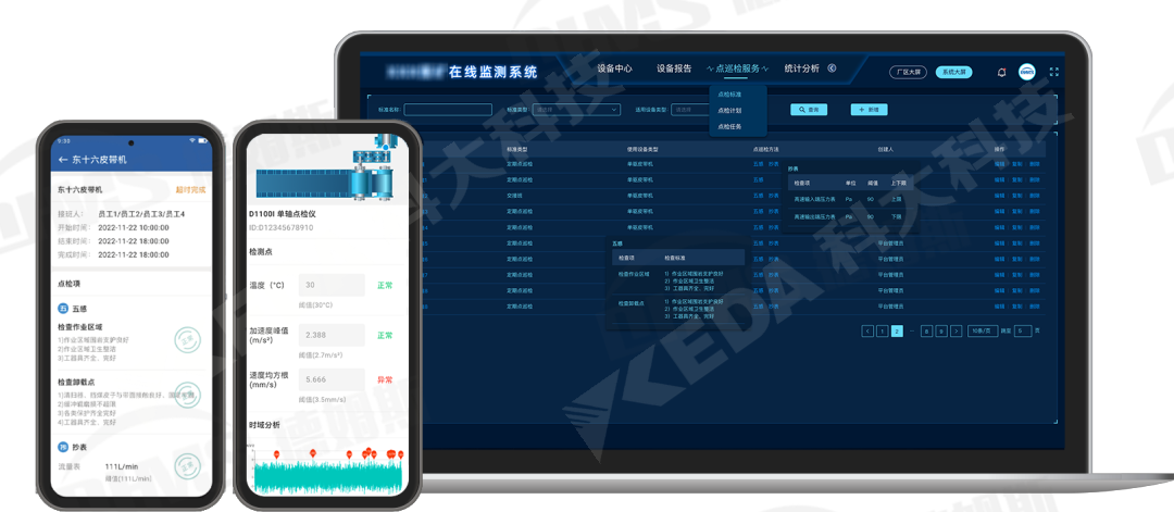 设备智能点检系统（ellS）